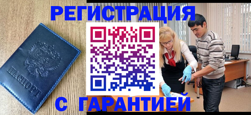 прописка иностранных граждан в Кизилюрте